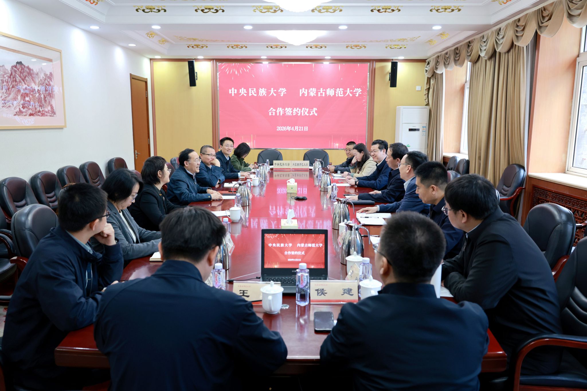 内蒙古师范大学.第七版入口网页与中央民族大学签署全面战略合作协议
