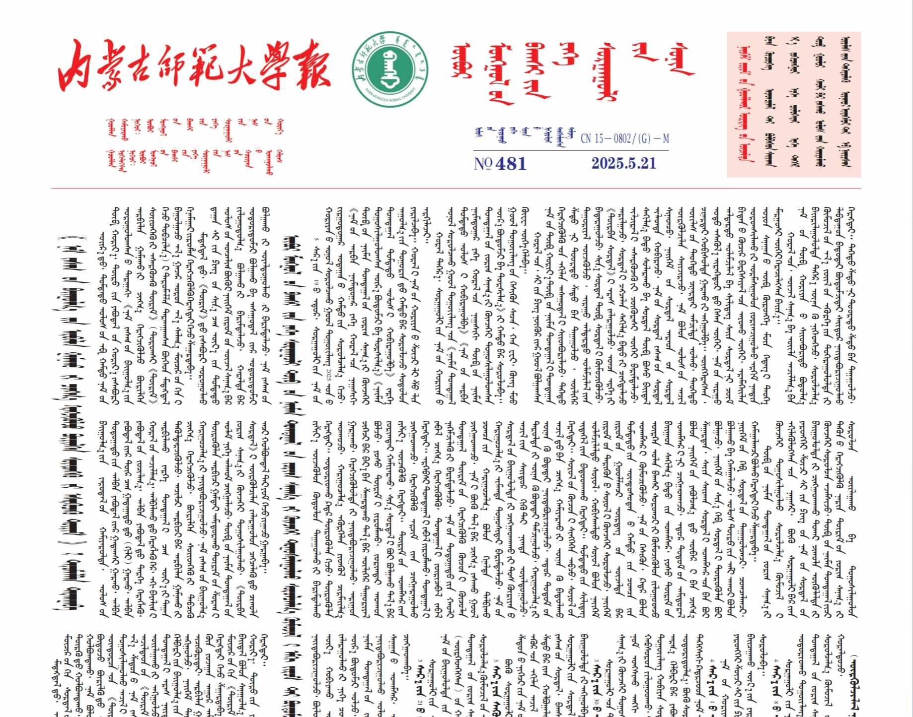 2025年5月21日 第481期